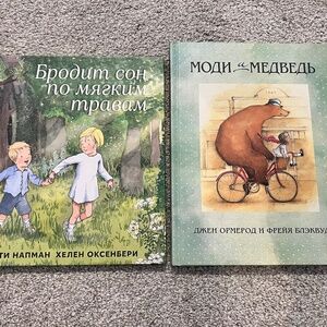 Two beautiful children's books in Russian